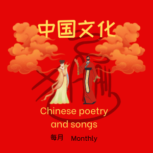 Chinese poetry and song class Key Babel advertiesment